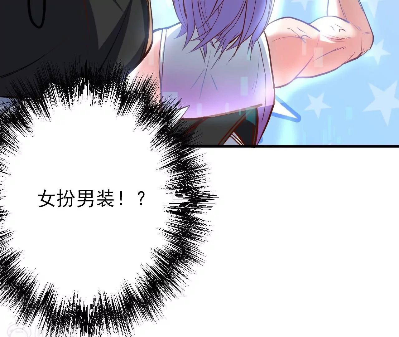 第22话 女扮男装？
