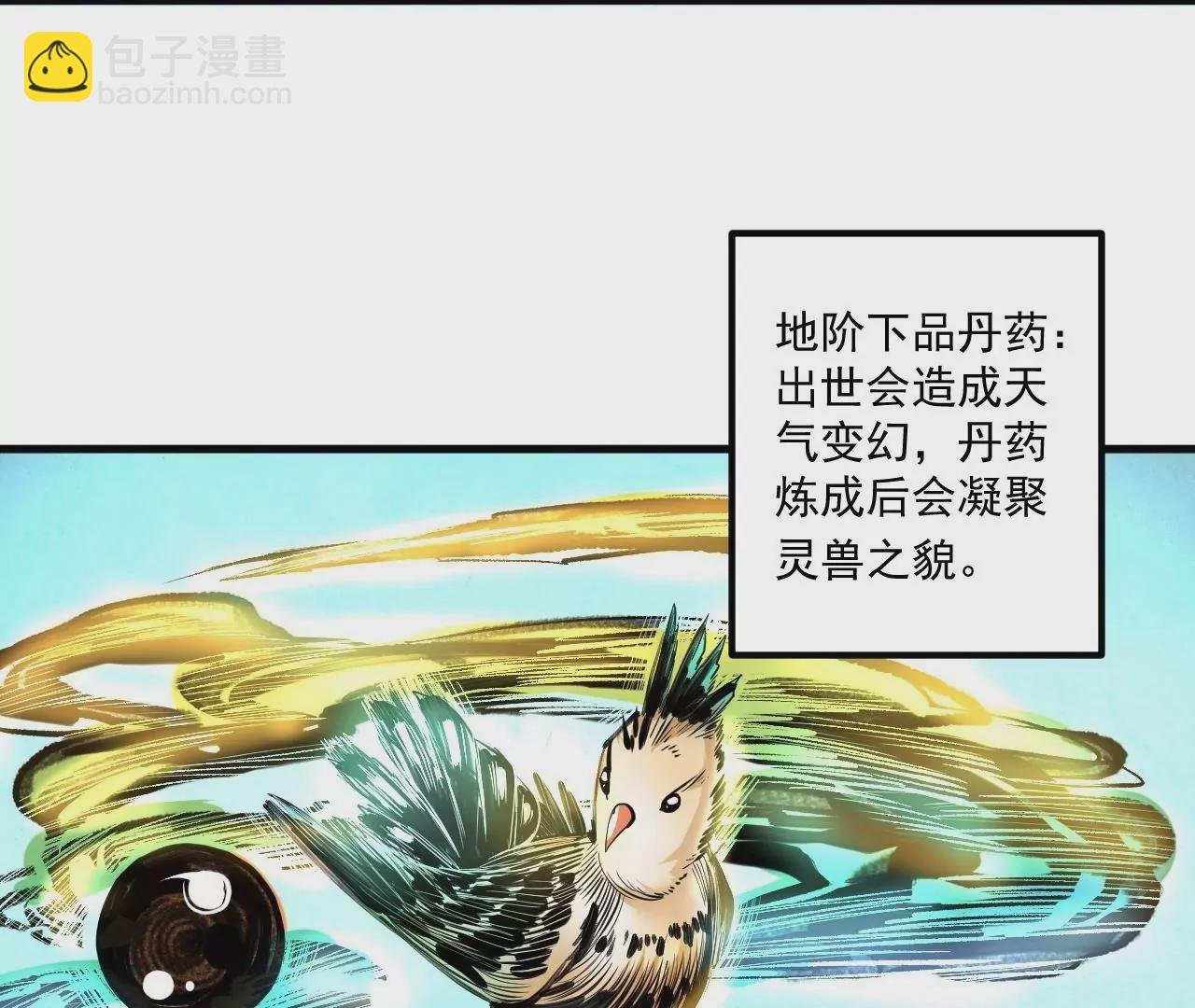 第24话 地阶中品