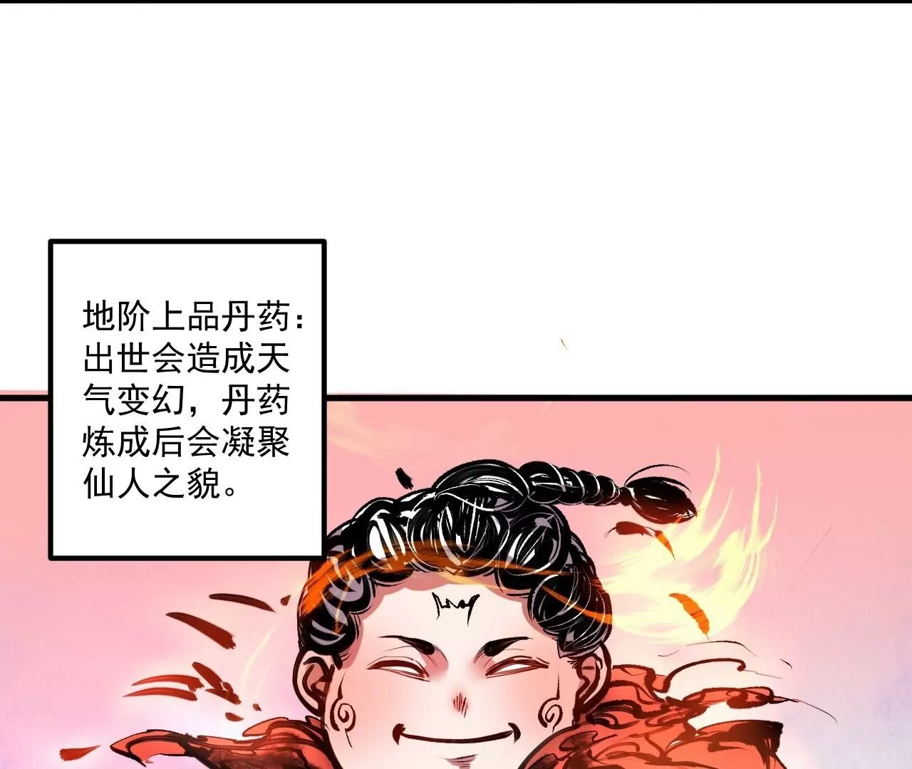 第24话 地阶中品