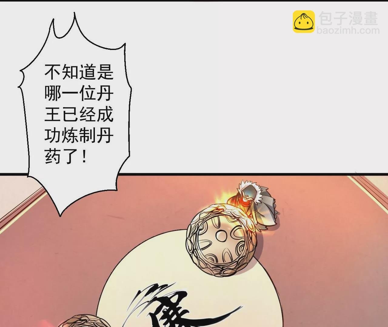 第24话 地阶中品