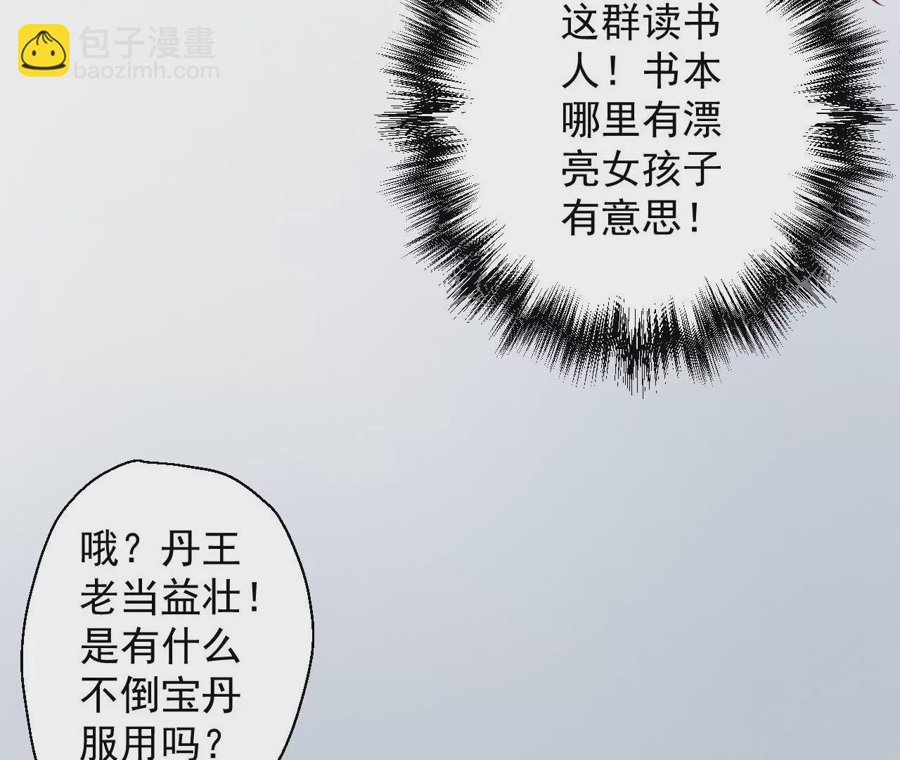 第27话 魔教圣女？