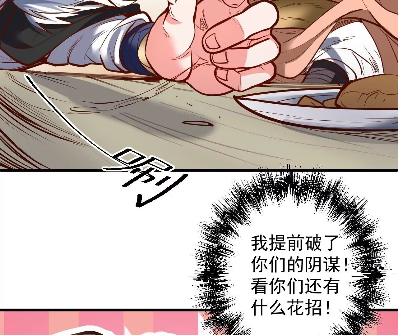 第28话 再探！