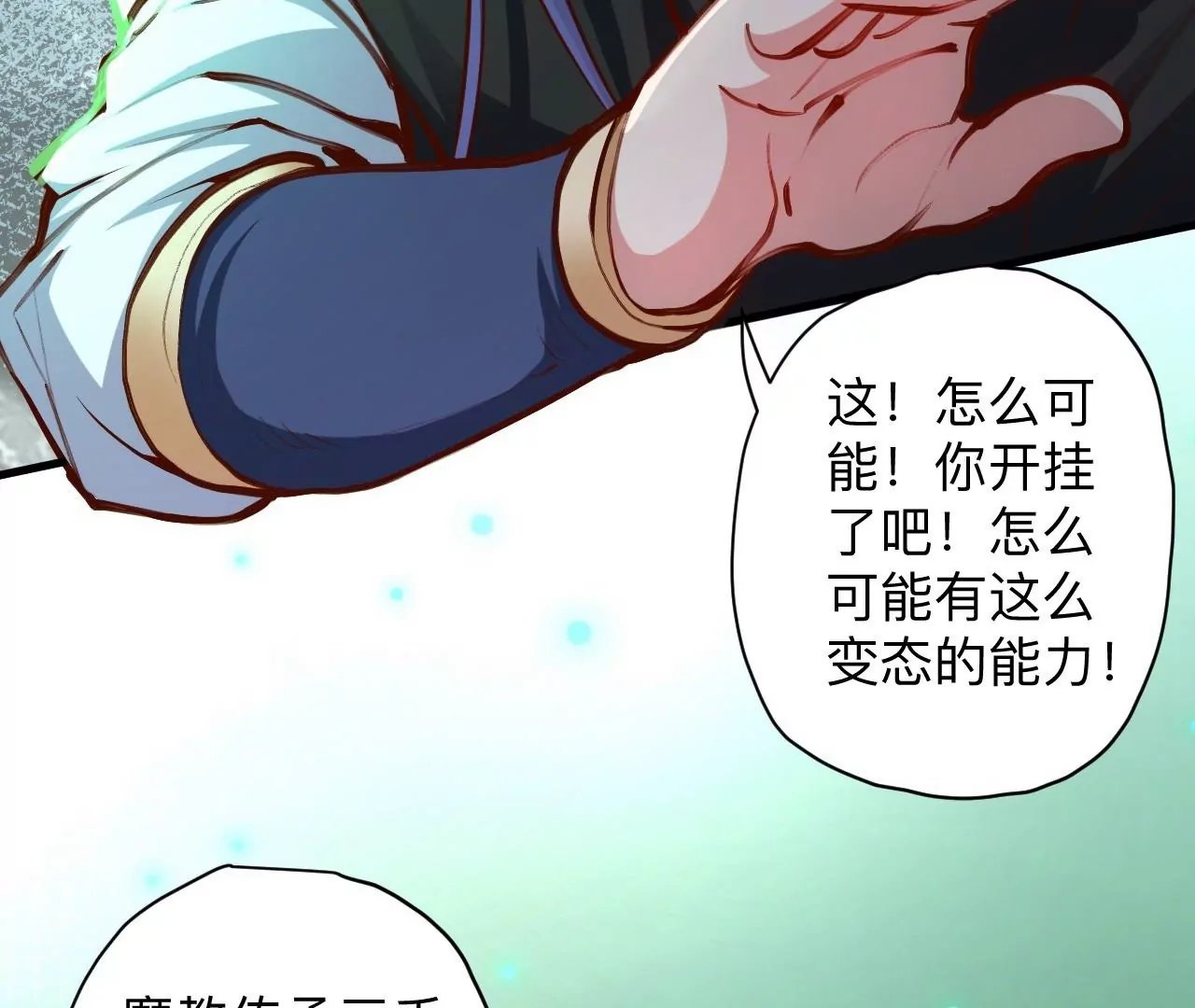 第32话 天王的实力！