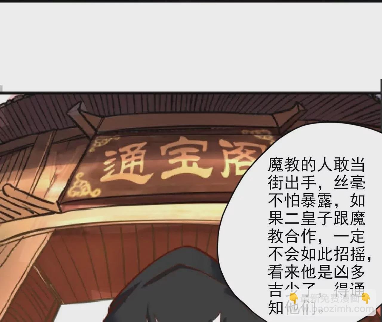 第33话 三大天王的围猎！
