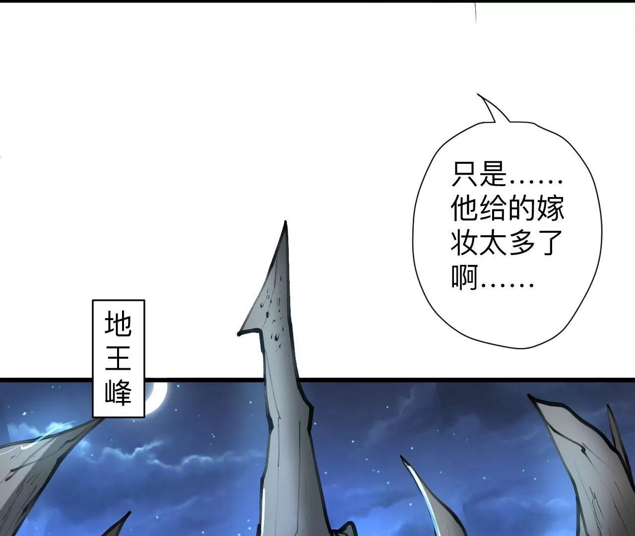 第42话 他给的真的太多了！