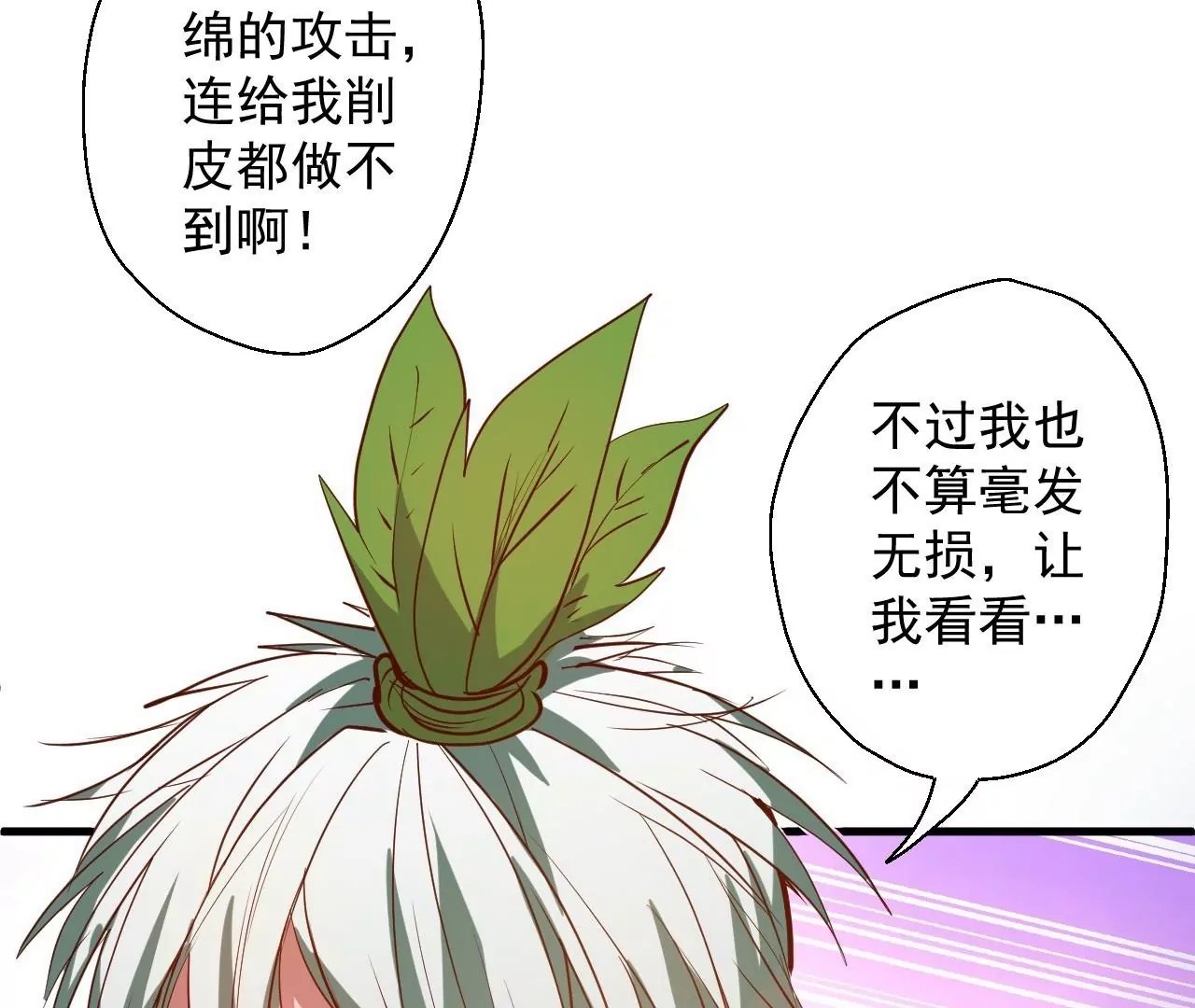 第46话 地王只有屁股软？