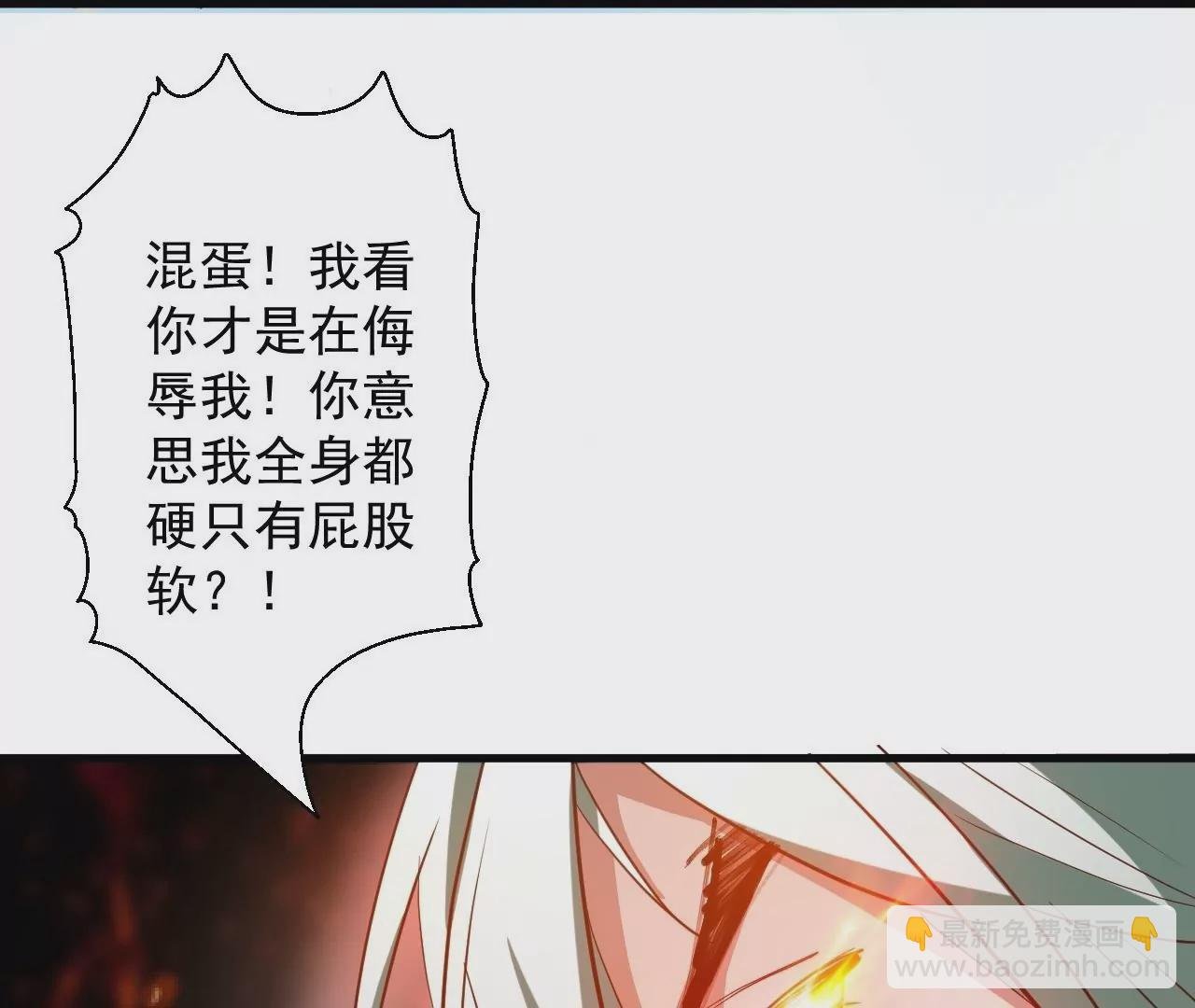 第46话 地王只有屁股软？