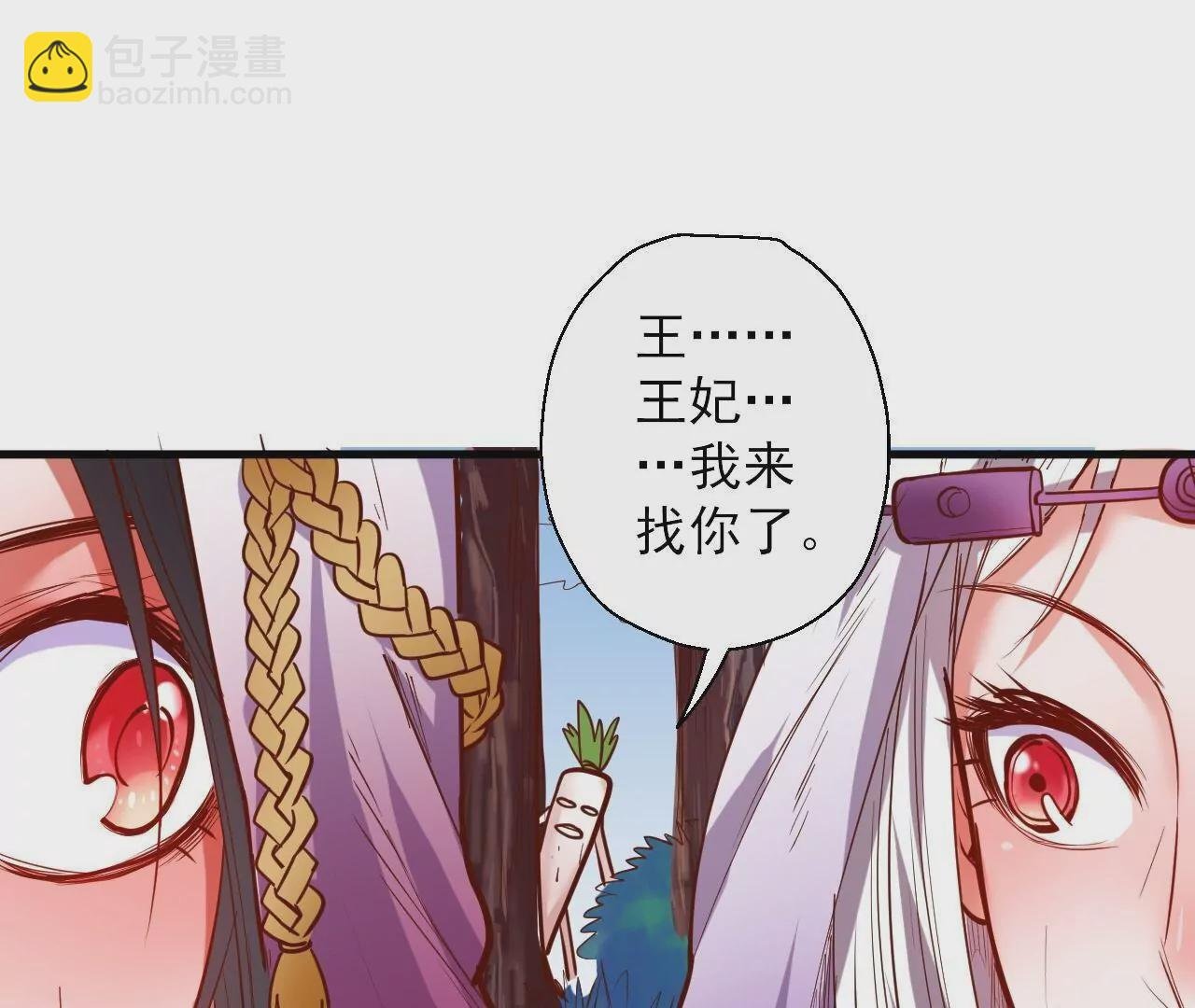 第48话 王妃变猛男！