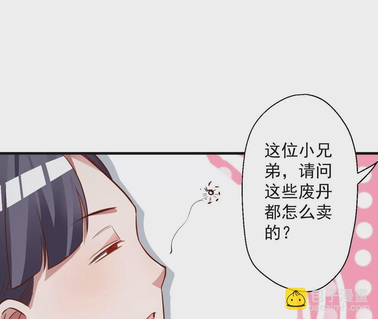 第5话 炼丹助手