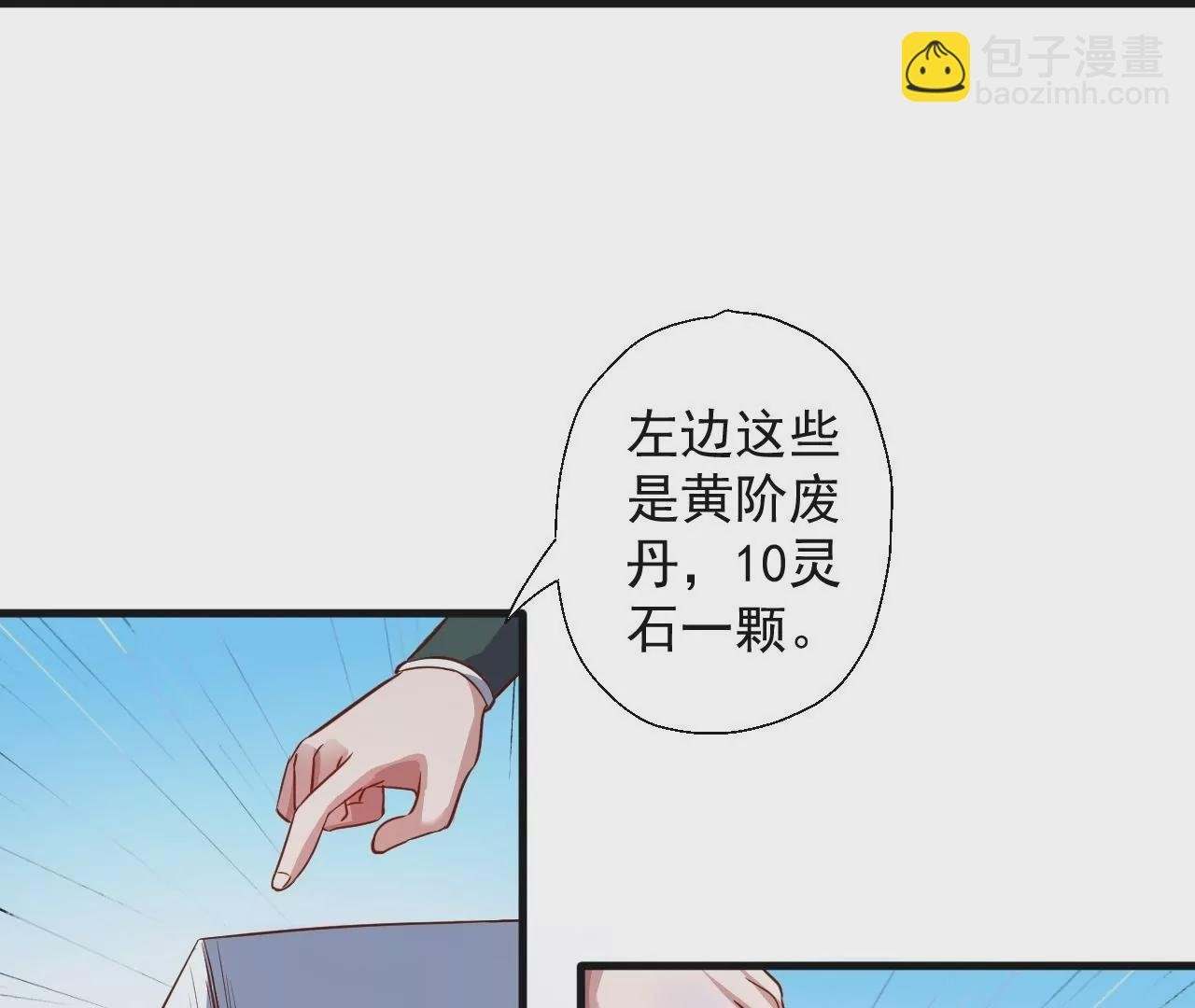 第5话 炼丹助手