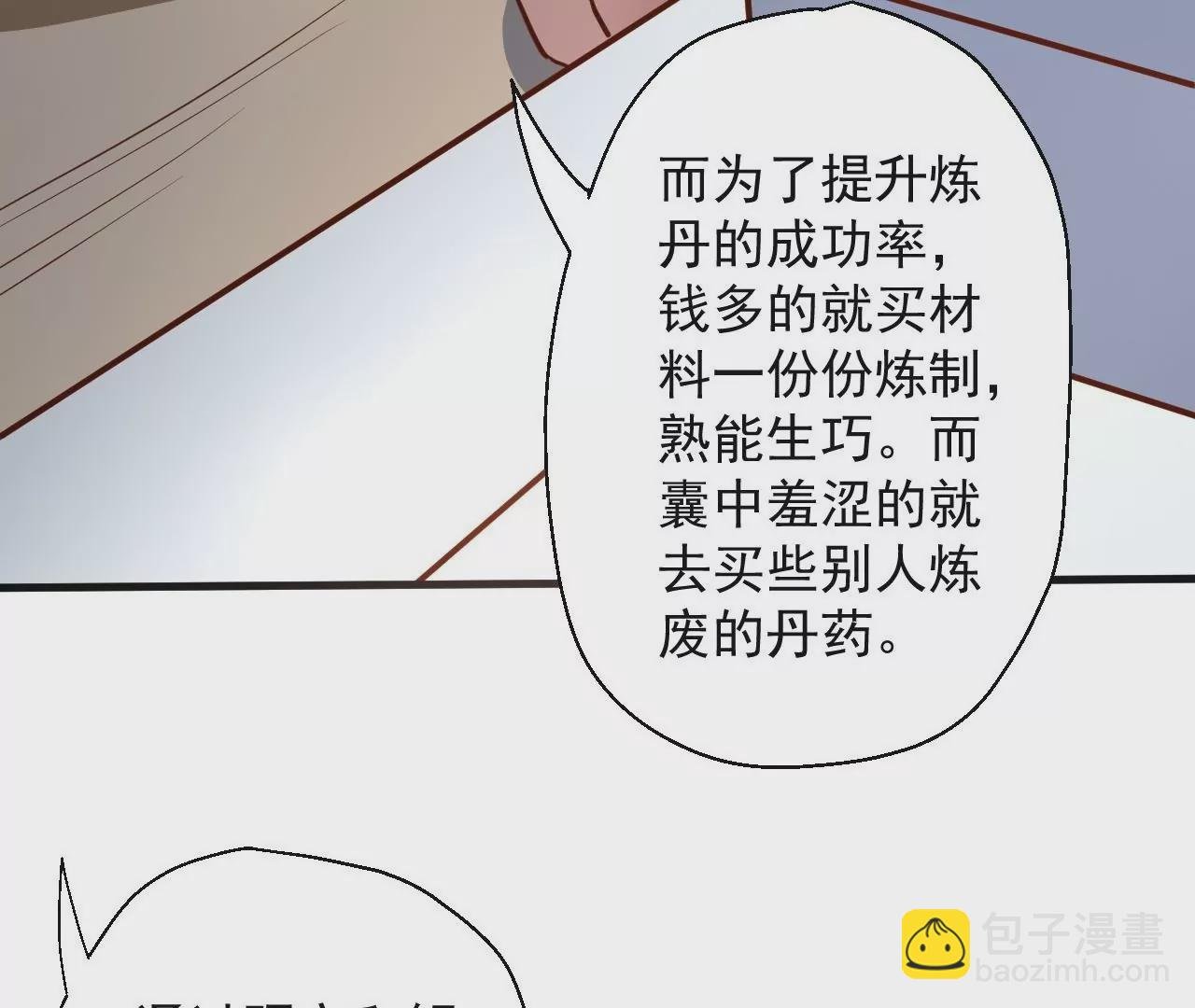第5话 炼丹助手