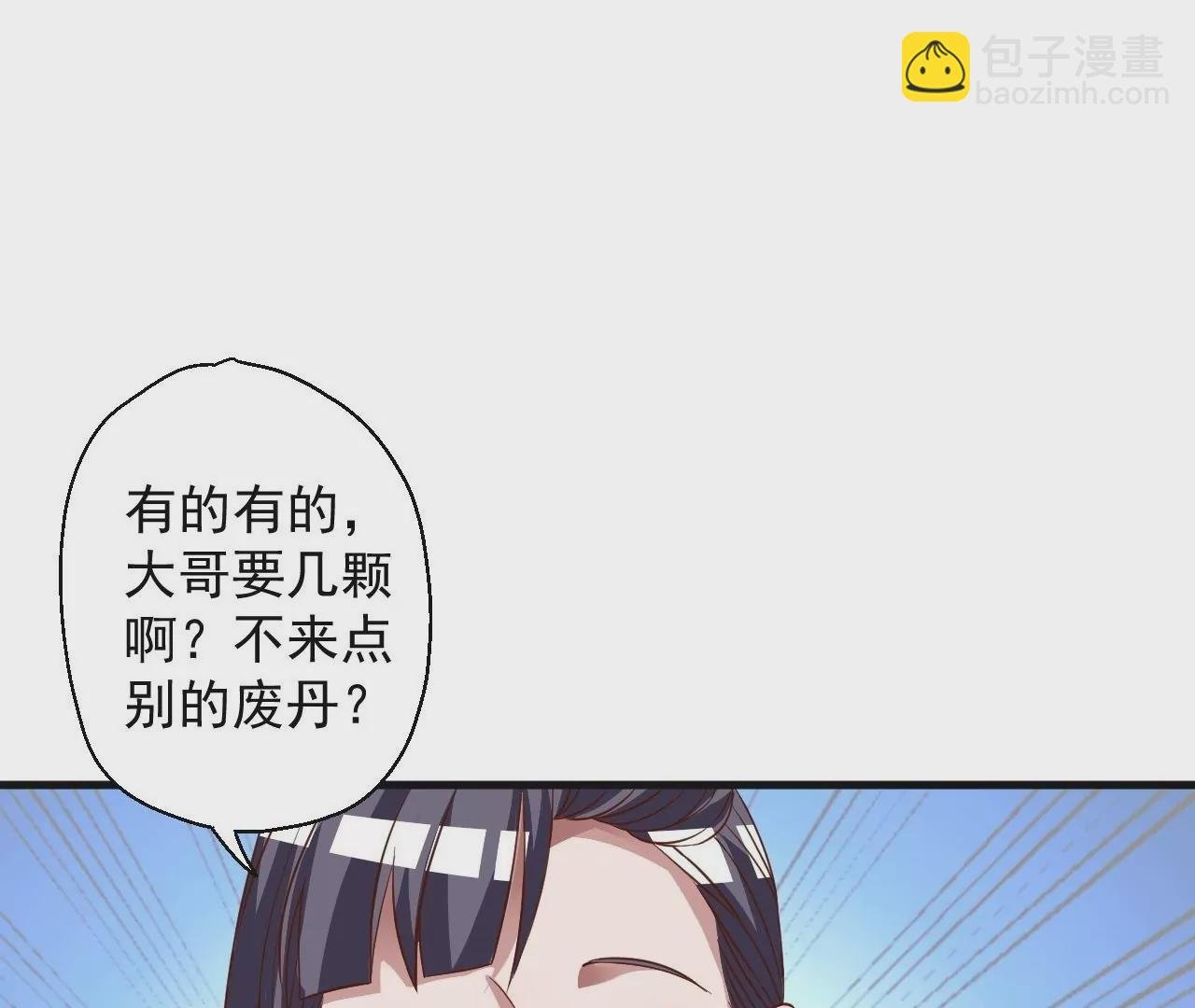 第5话 炼丹助手