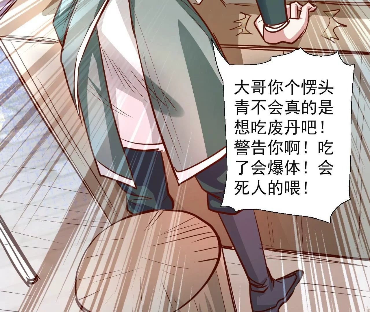 第5话 炼丹助手
