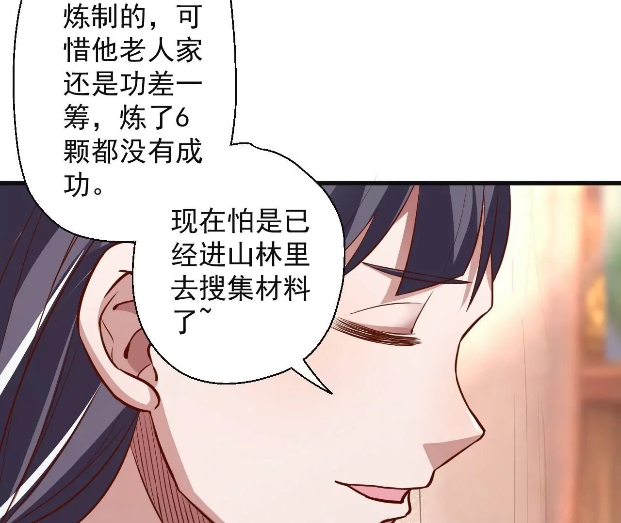 第5话 炼丹助手
