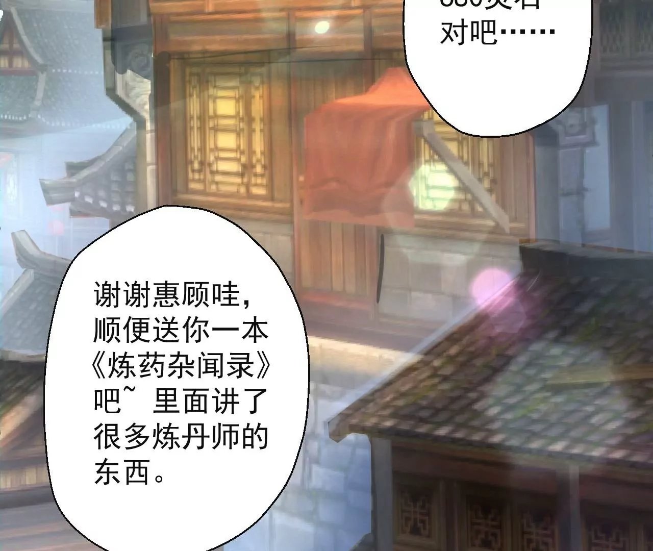 第5话 炼丹助手