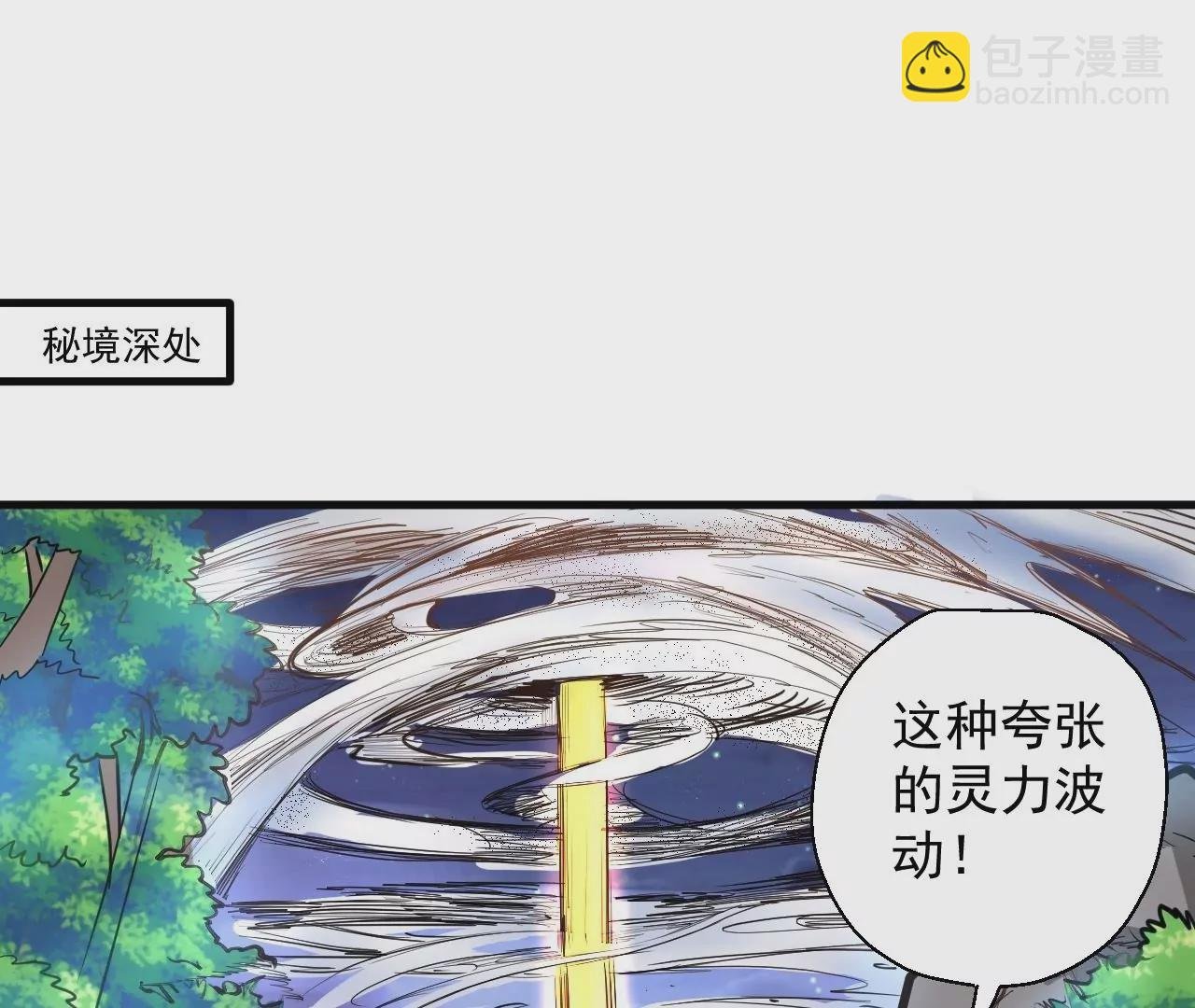 第50话 法相觉醒！