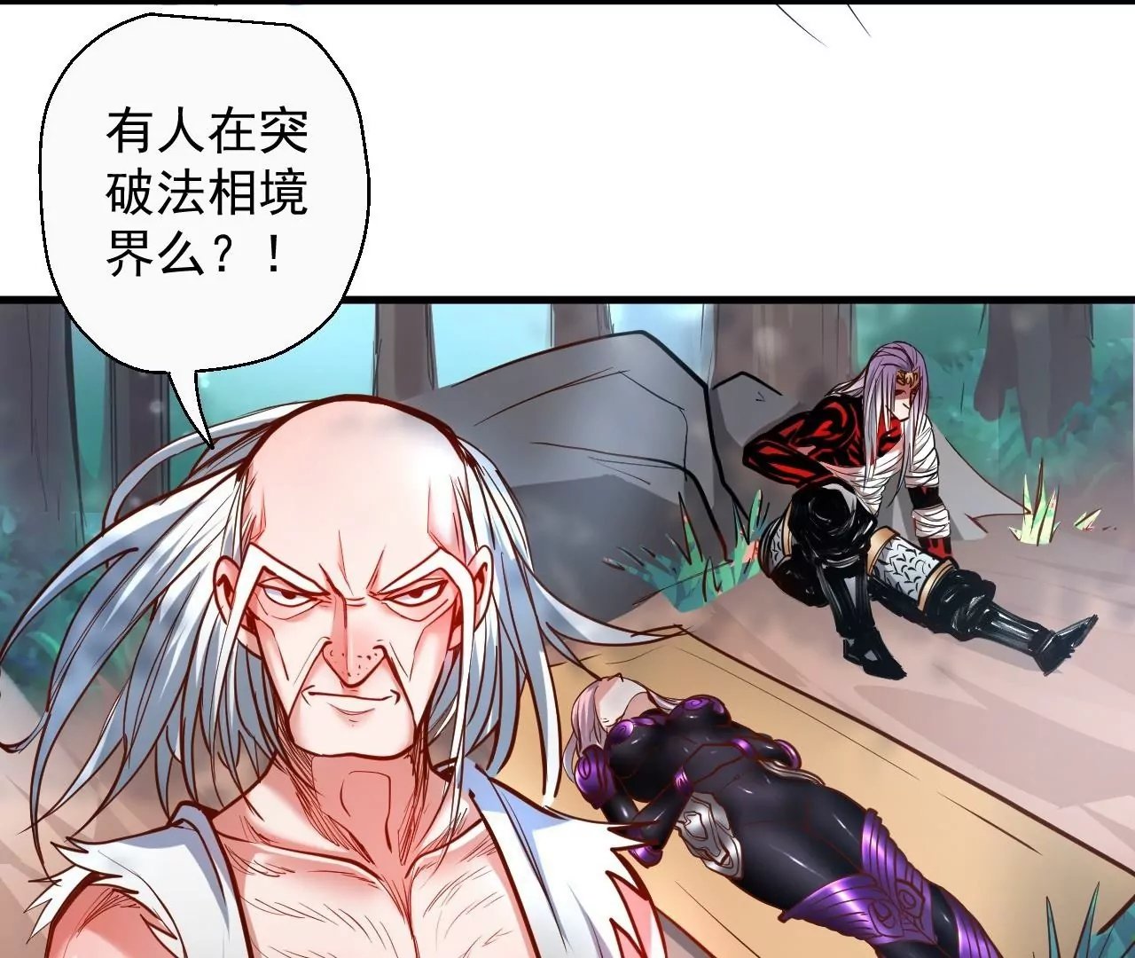 第50话 法相觉醒！