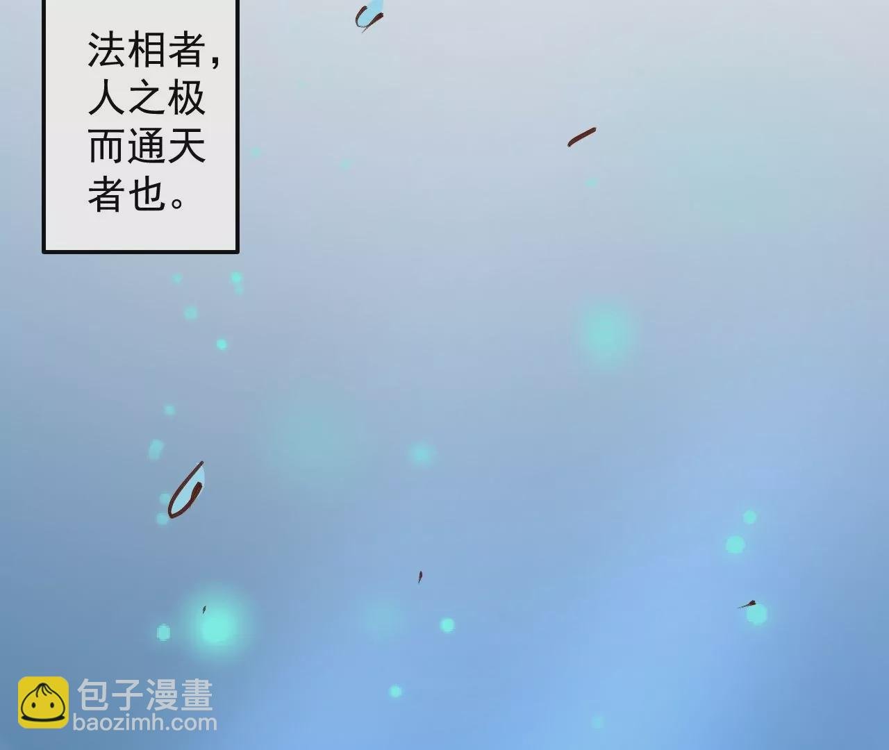 第50话 法相觉醒！