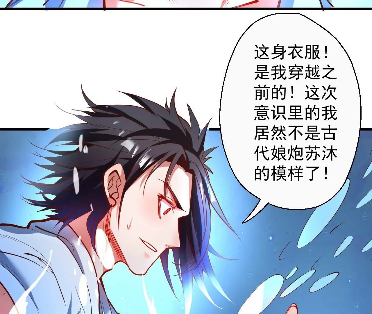 第50话 法相觉醒！