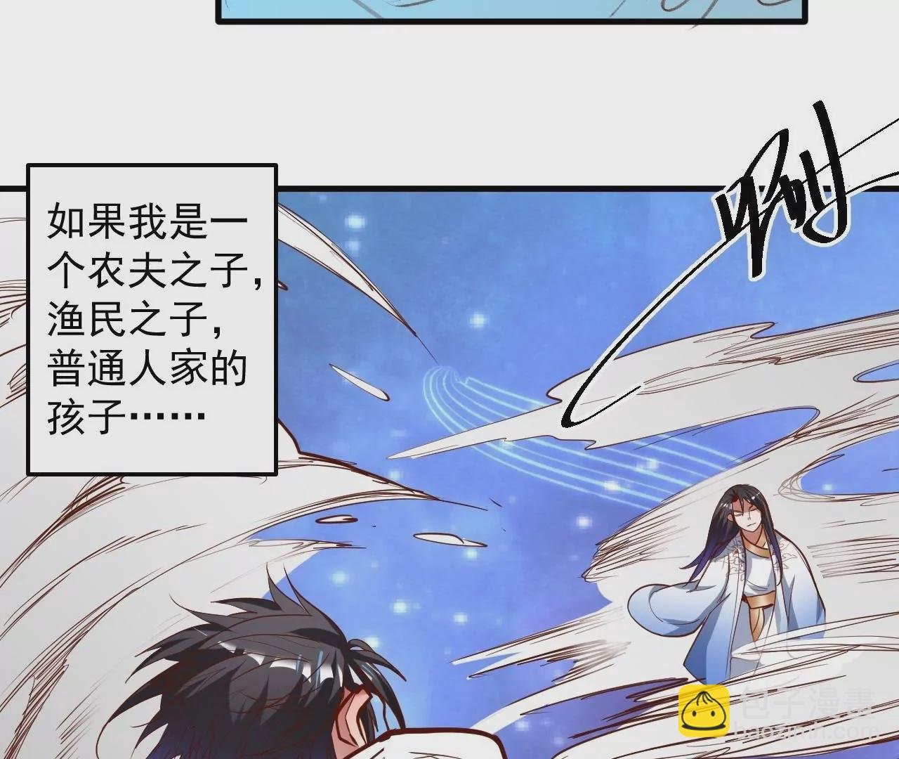 第50话 法相觉醒！