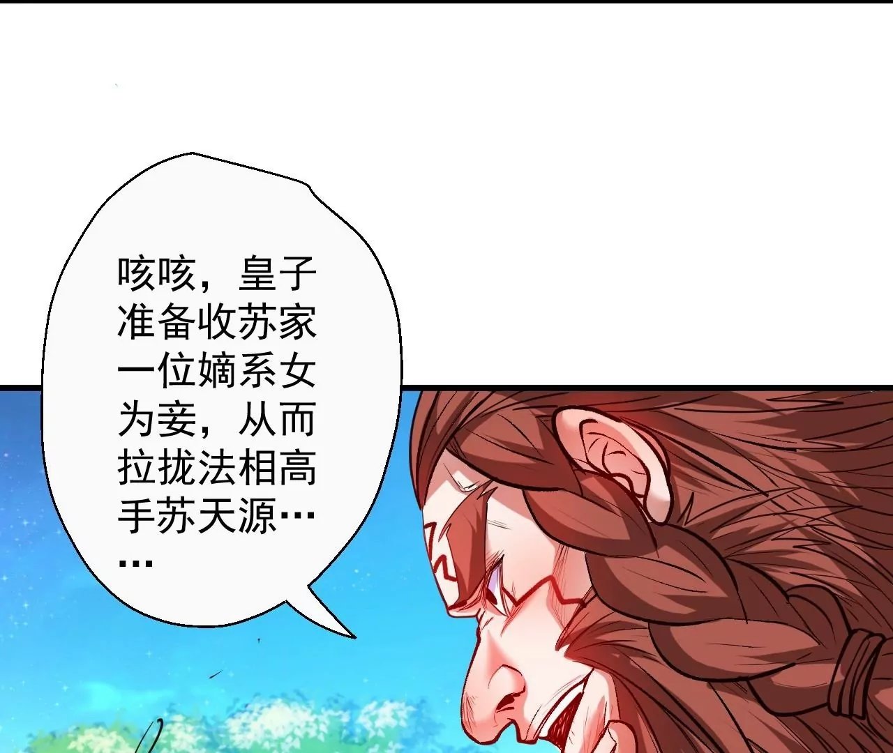第55话 这个女人我保定了！