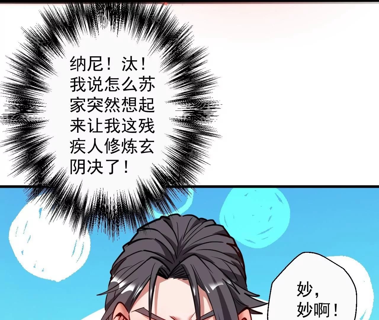第55话 这个女人我保定了！