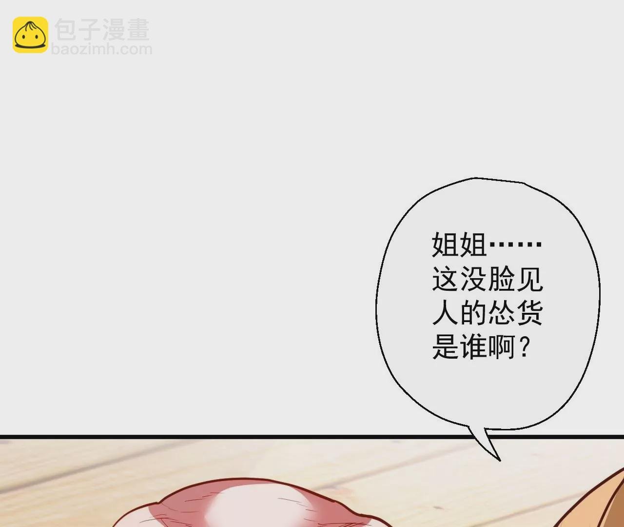 第58话 东厂恶霸！