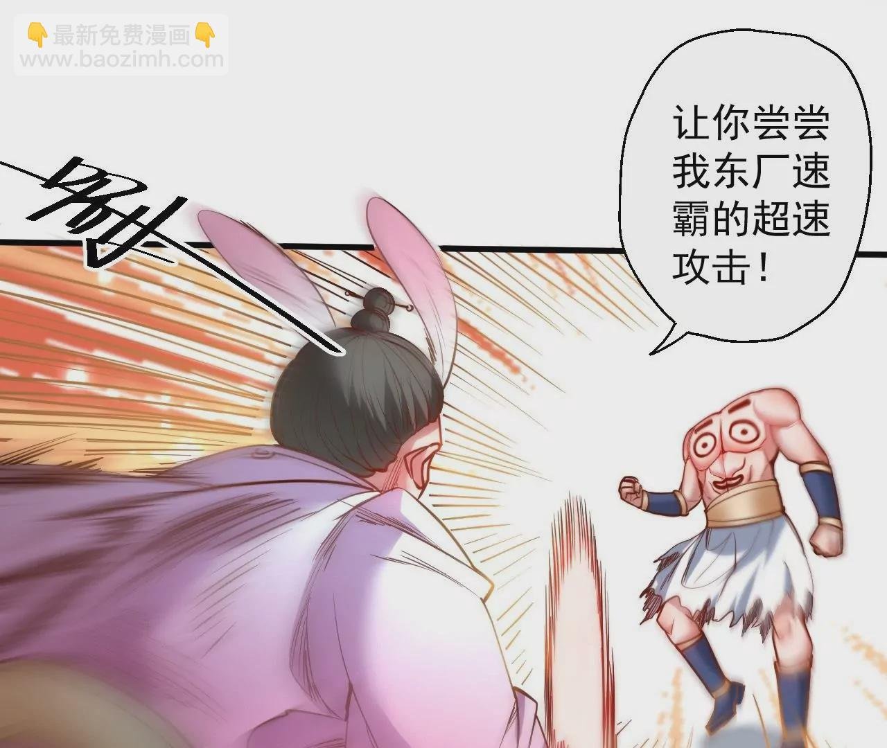 第58话 东厂恶霸！