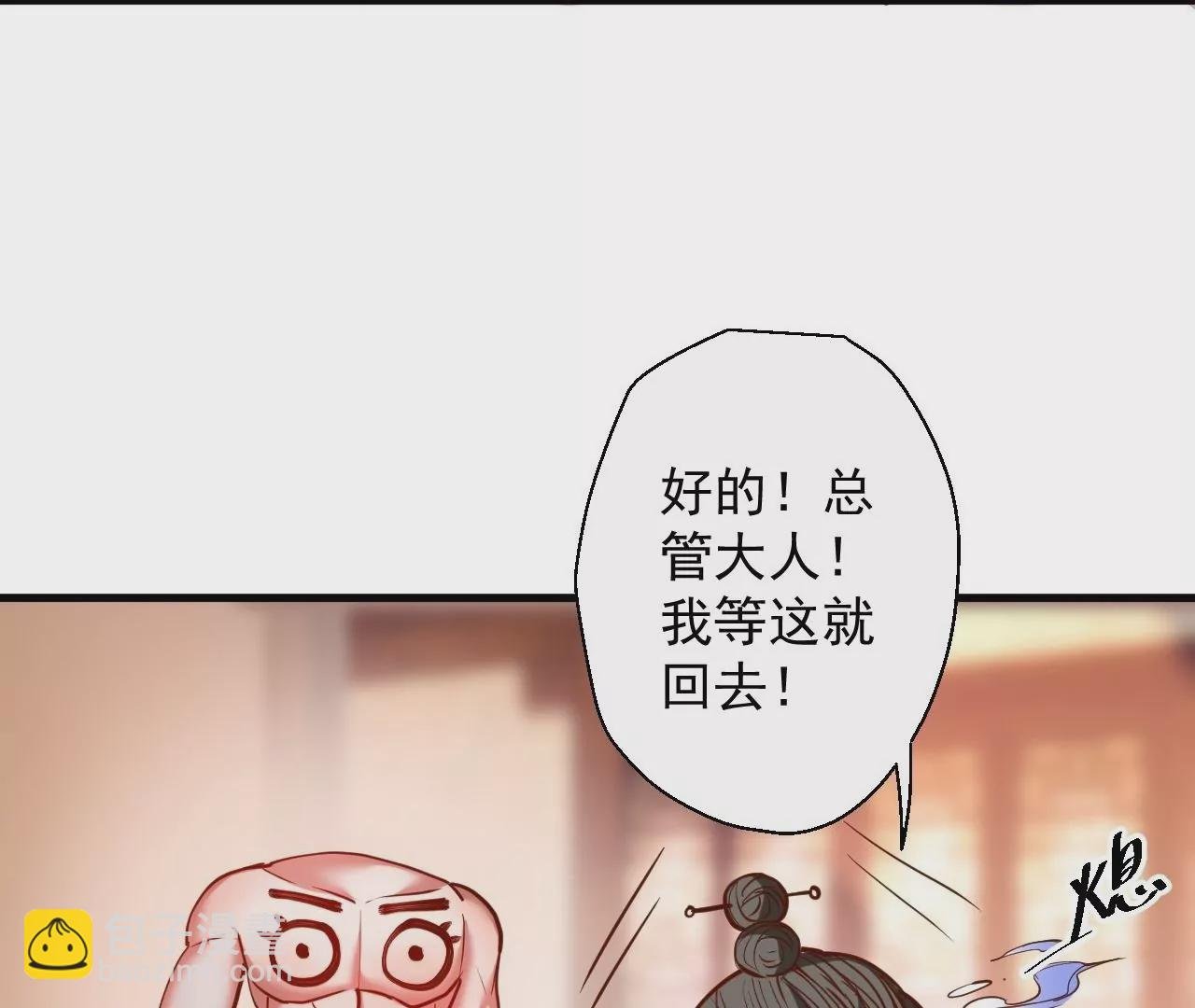 第59话 我是大太监？！