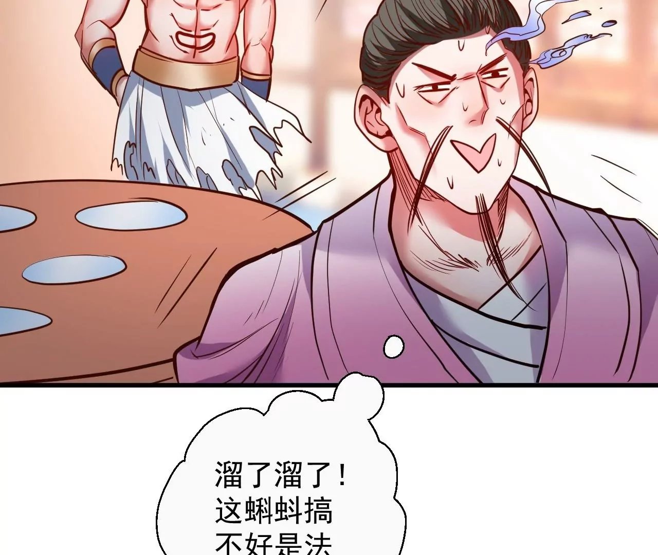 第59话 我是大太监？！