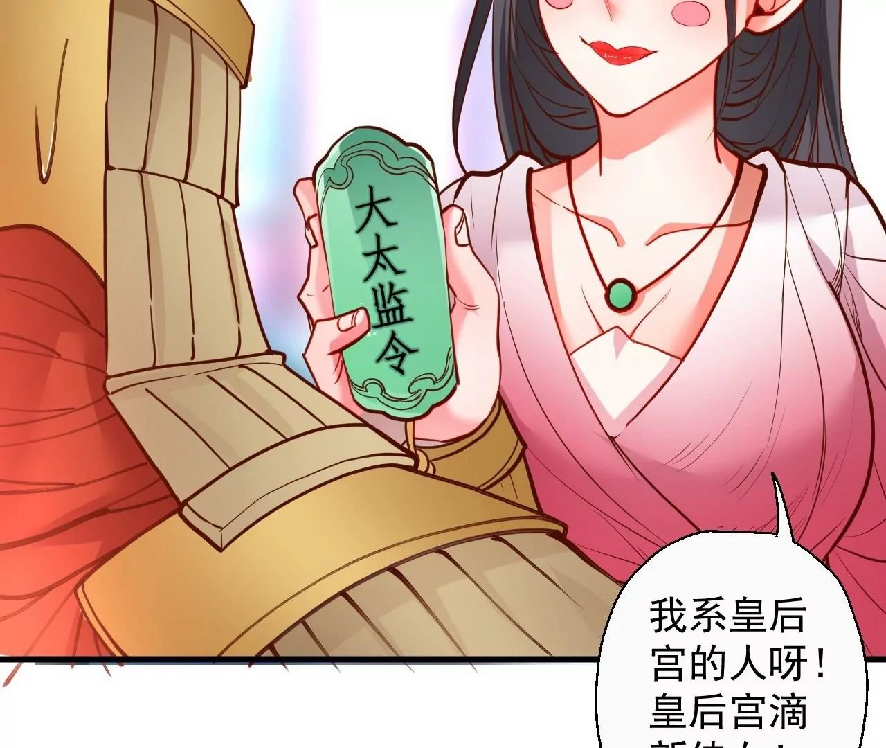 第59话 我是大太监？！