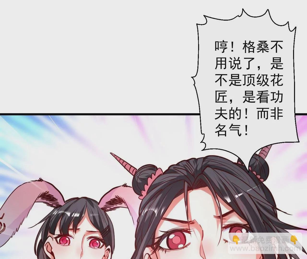 第61话 园艺大师金坷垃
