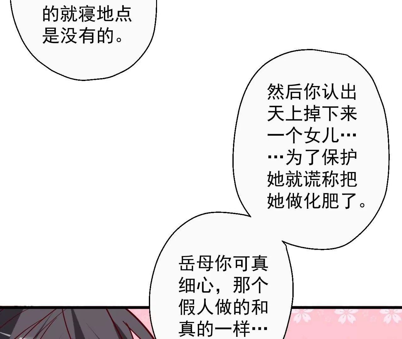第62话 丈母娘你听我解释！