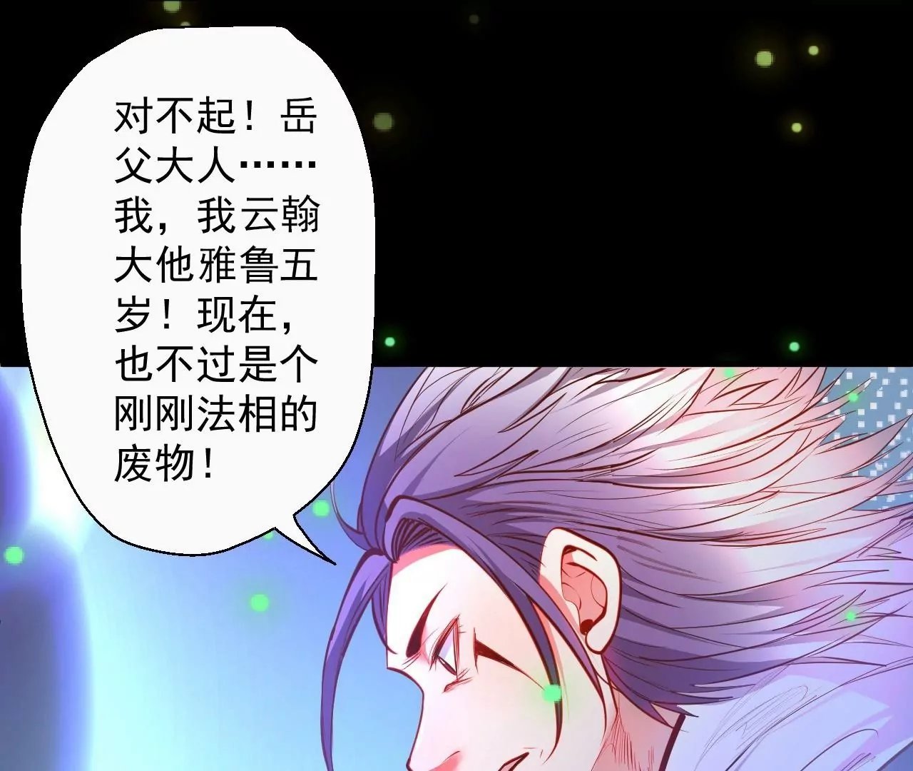 第63话 北寒往事
