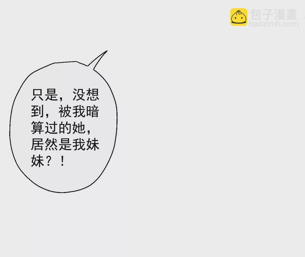 第64话 一命换一命！