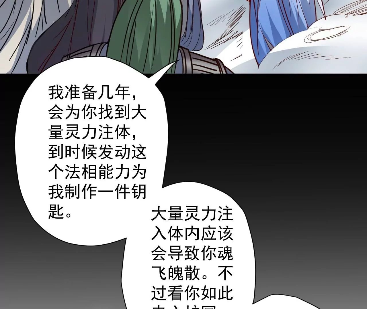 第73话 北寒之殇