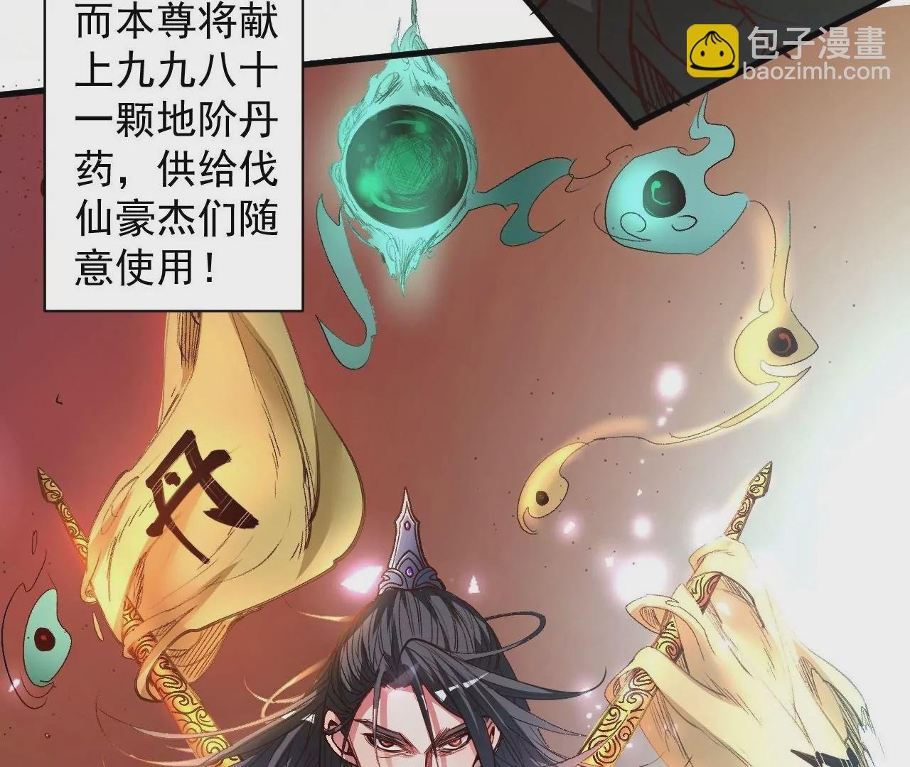第75话 诛仙联盟，集结！