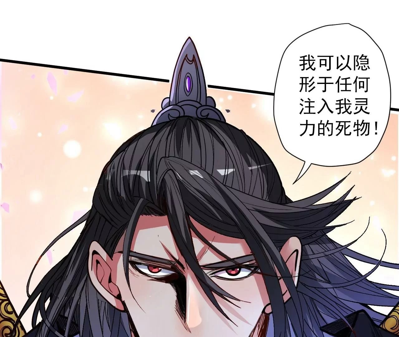 第77话 祭炼！成！