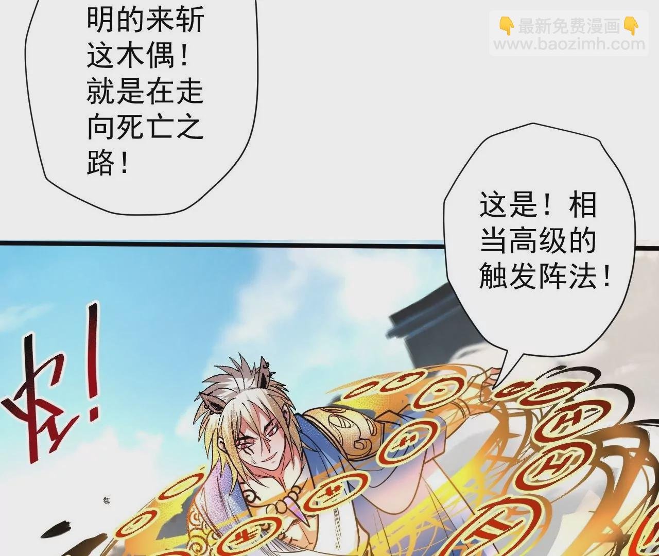 第77话 祭炼！成！