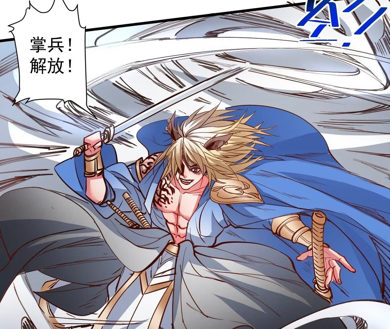 第77话 祭炼！成！