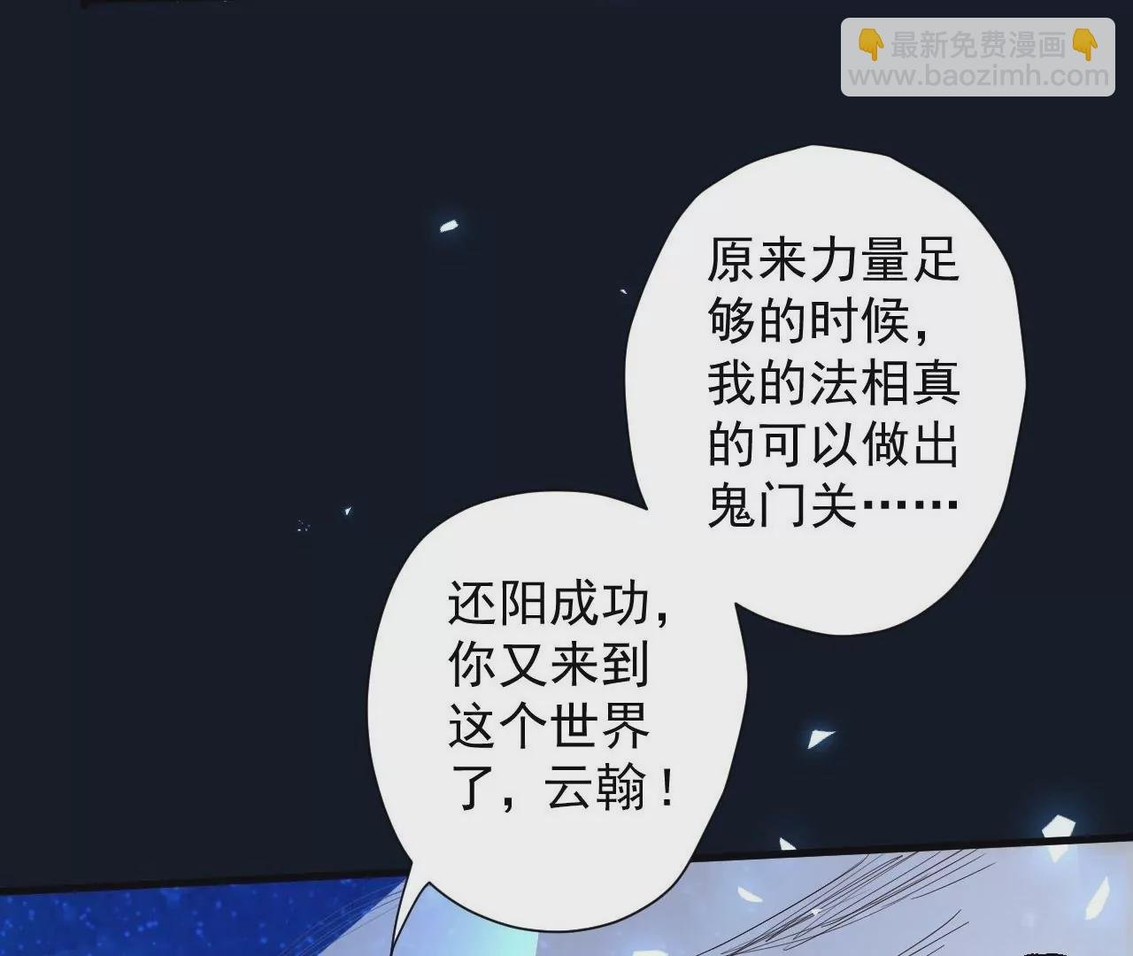 第78话 复活！