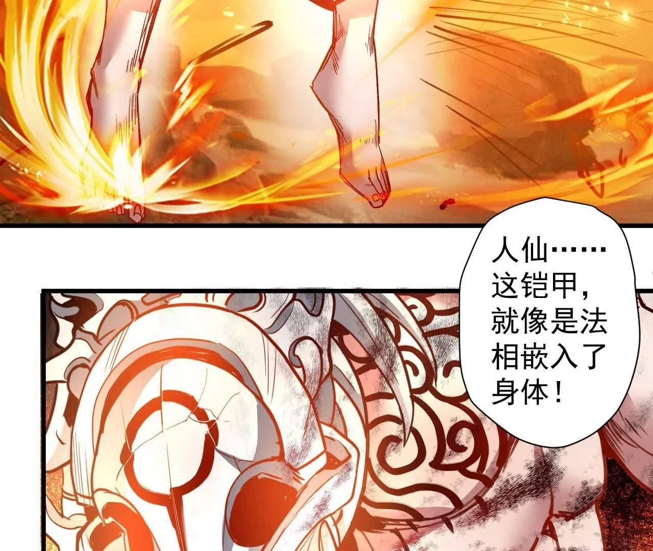 第79话 无敌融合！