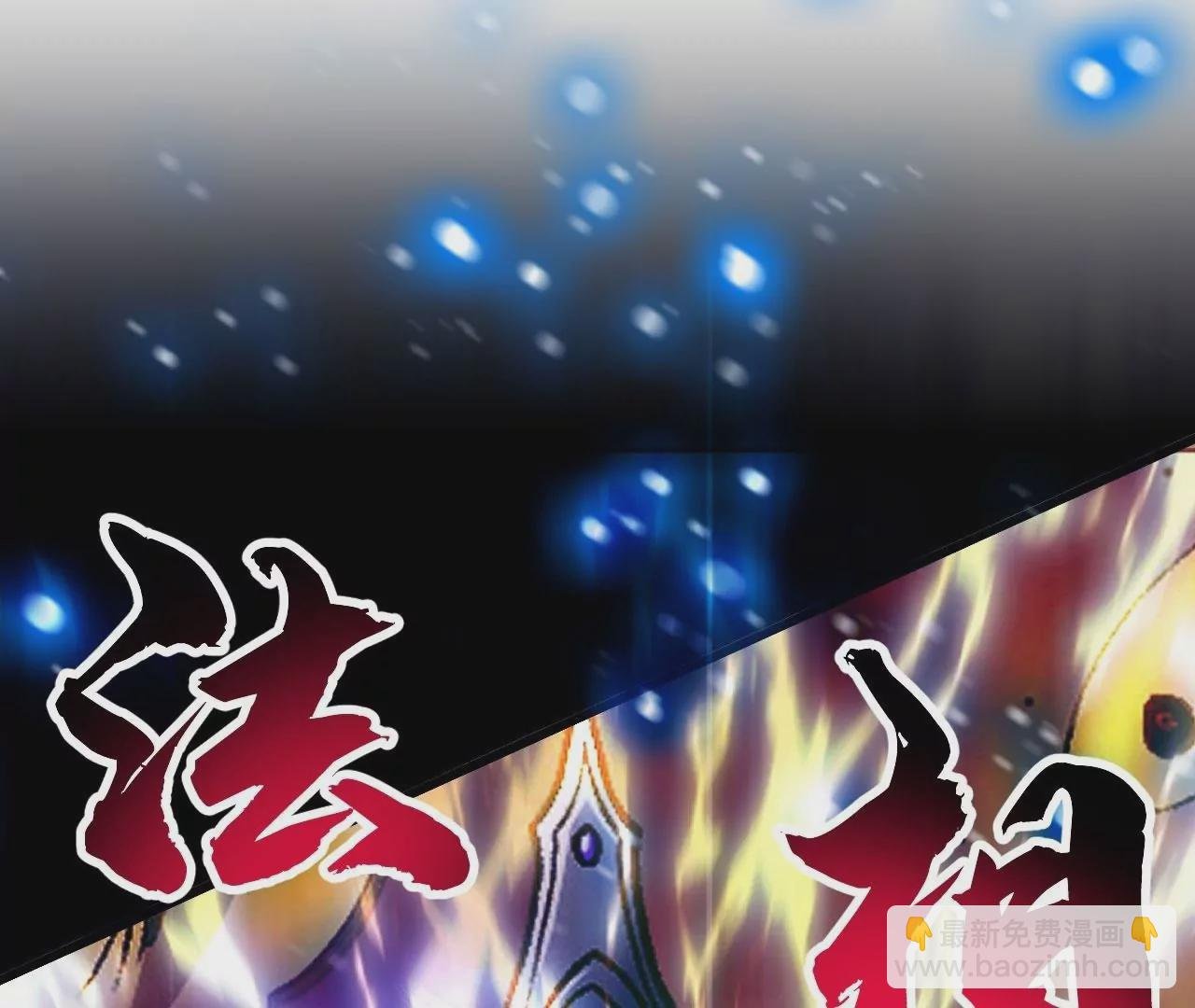第79话 无敌融合！