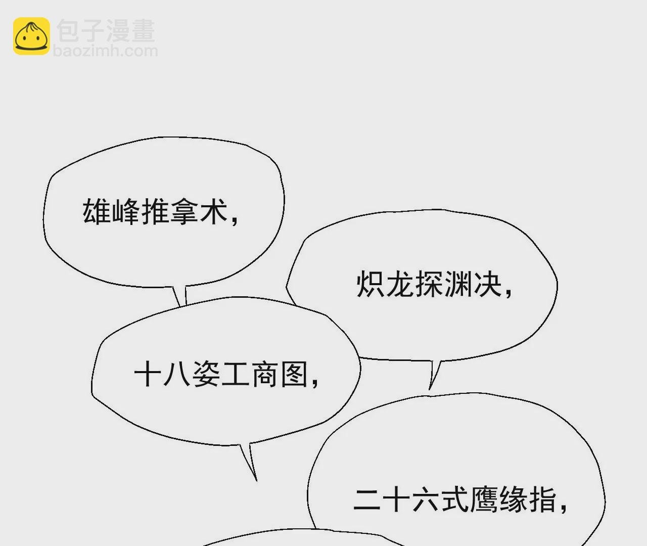 第8话 御天化魔真法