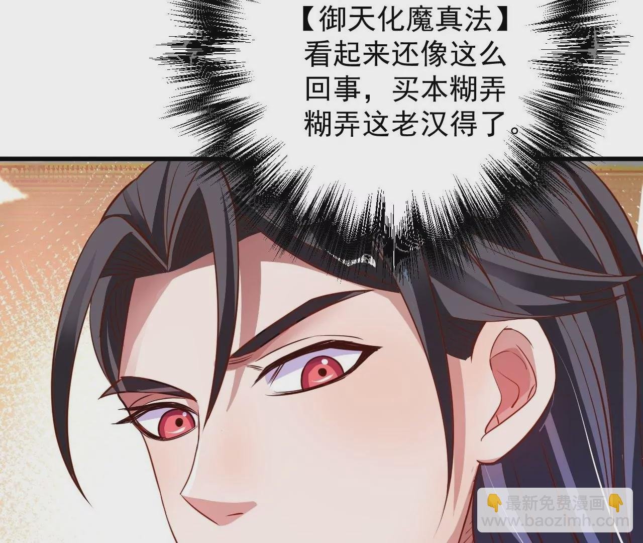 第8话 御天化魔真法