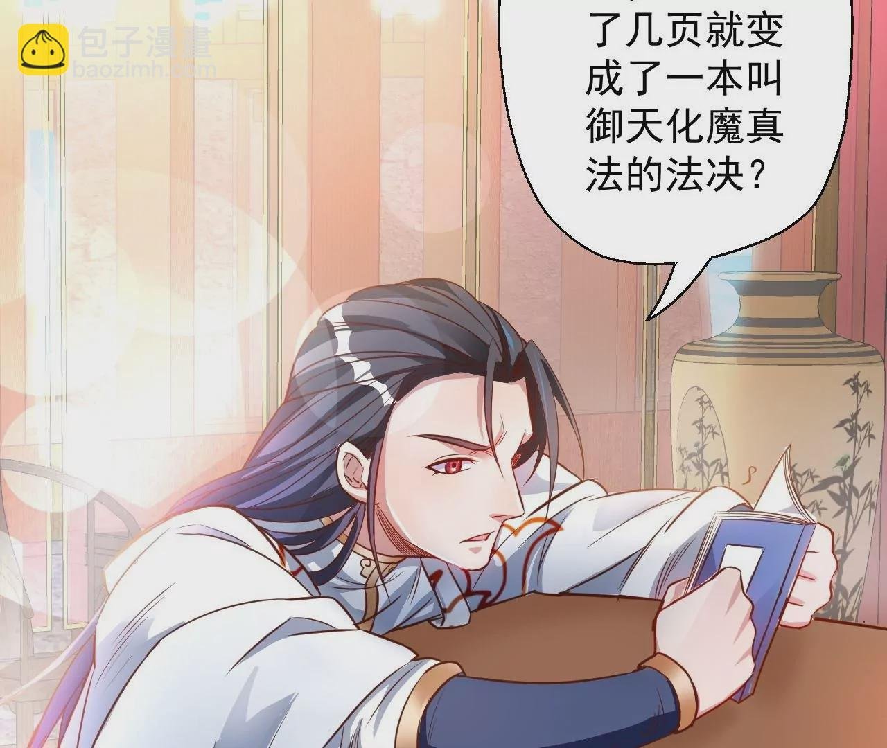 第8话 御天化魔真法