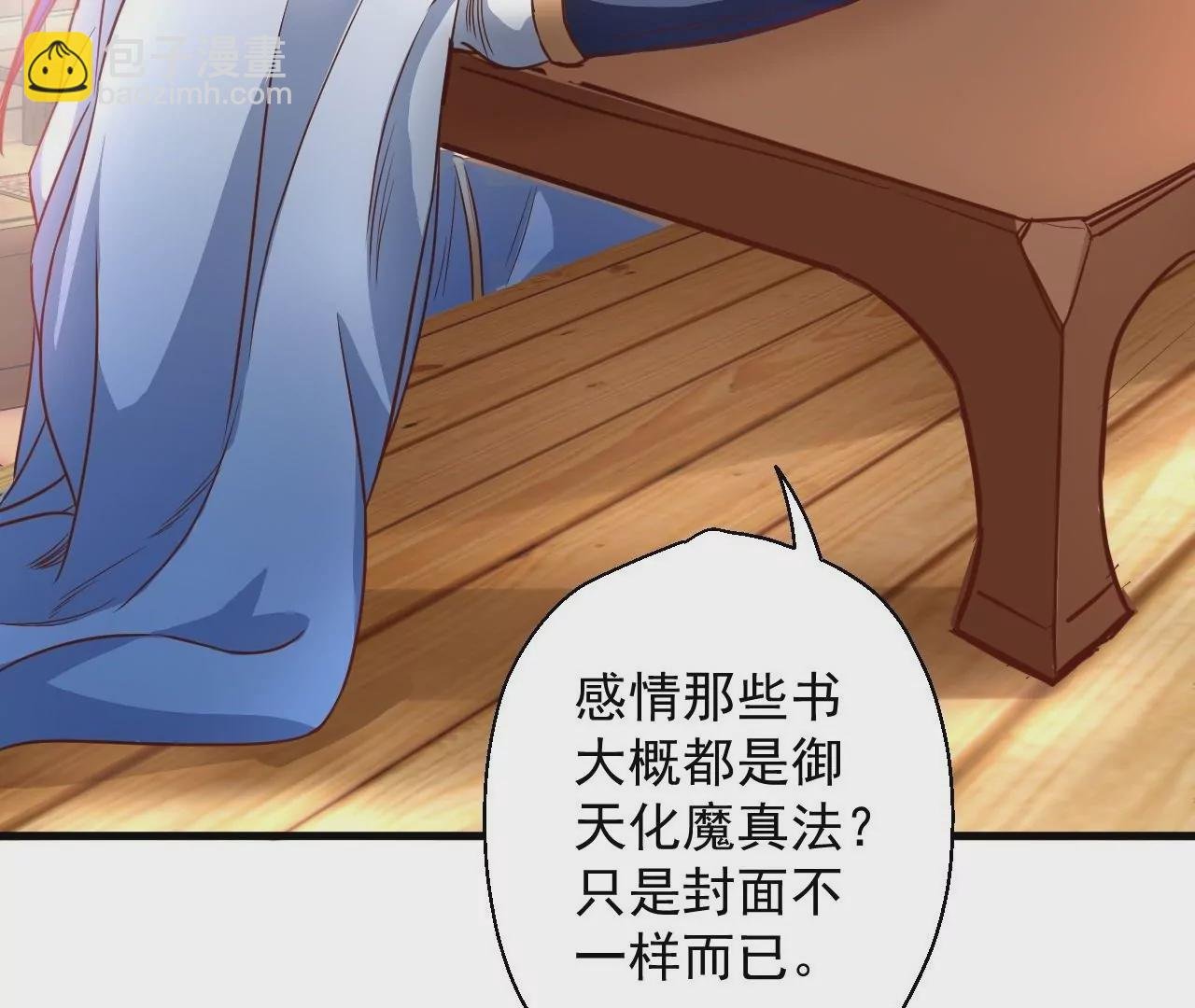 第8话 御天化魔真法