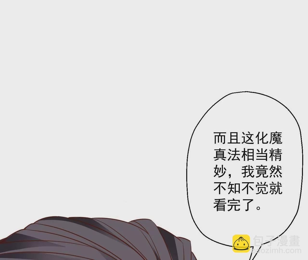 第8话 御天化魔真法