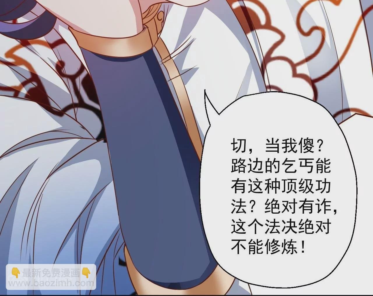 第8话 御天化魔真法