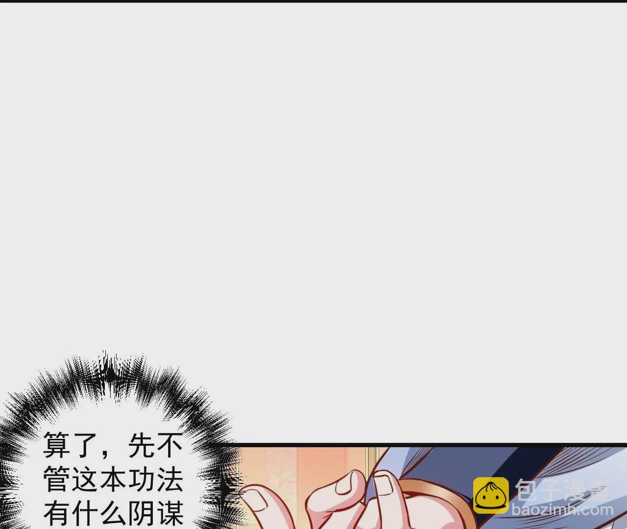 第8话 御天化魔真法